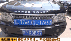 这个路虎司机真会玩:挂着一幅假牌子,车箱里还有一幅假牌子